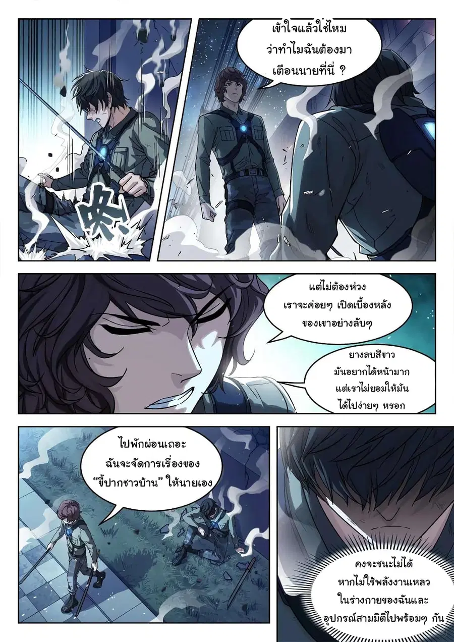 Beyond The Sky ตอนที่ 98 หน้า 3