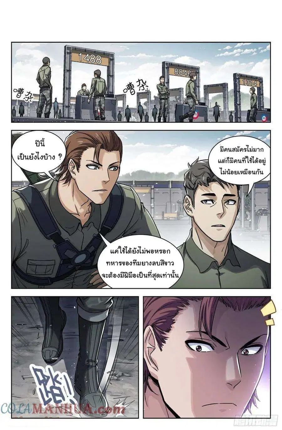 Beyond The Sky ตอนที่ 99 หน้า 2