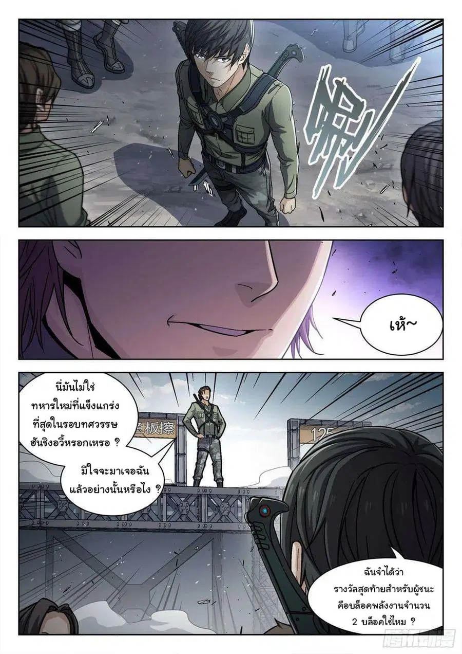 Beyond The Sky ตอนที่ 99 หน้า 3