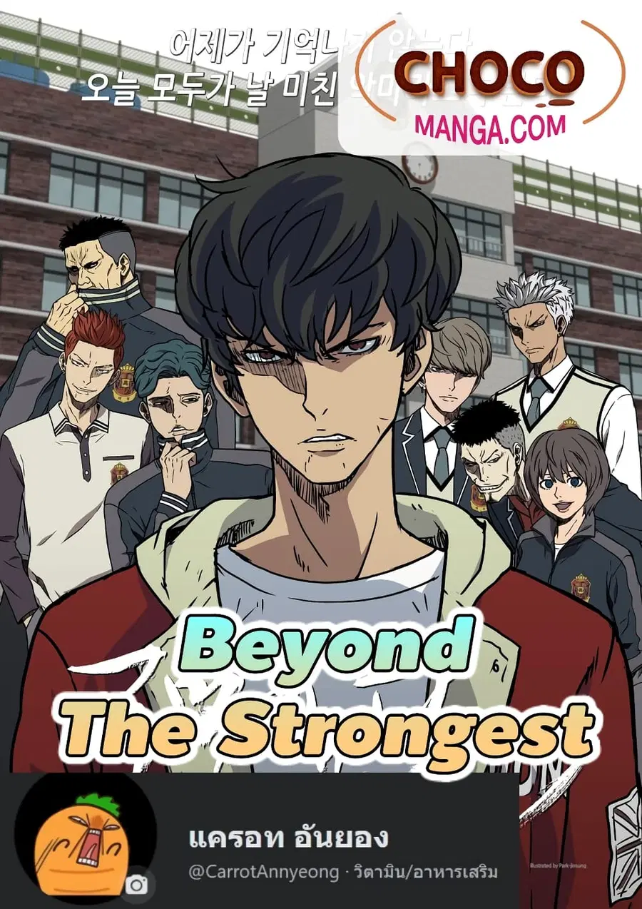 Beyond The Strongest ตอนที่ 1 หน้า 1