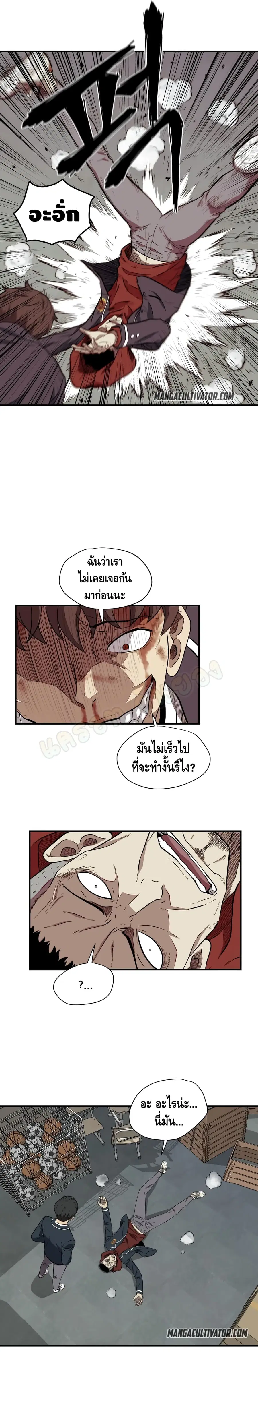 Beyond The Strongest ตอนที่ 4 หน้า 3