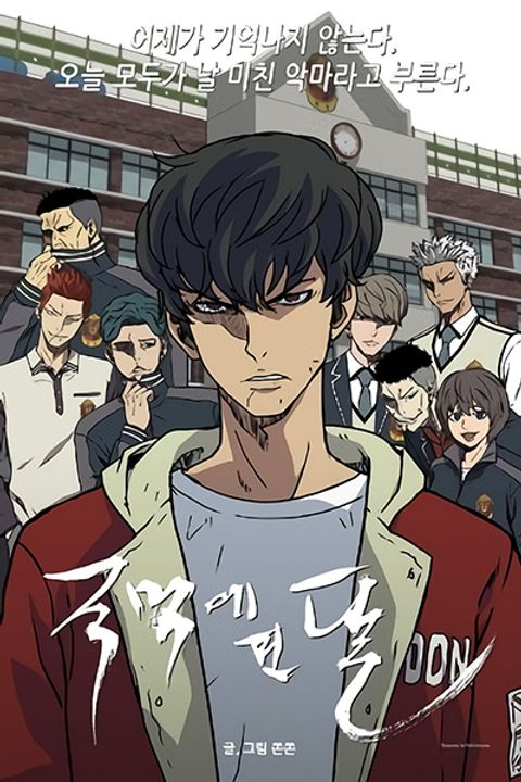 ปก Beyond The Strongest มังงะเกาหลี แปลไทย