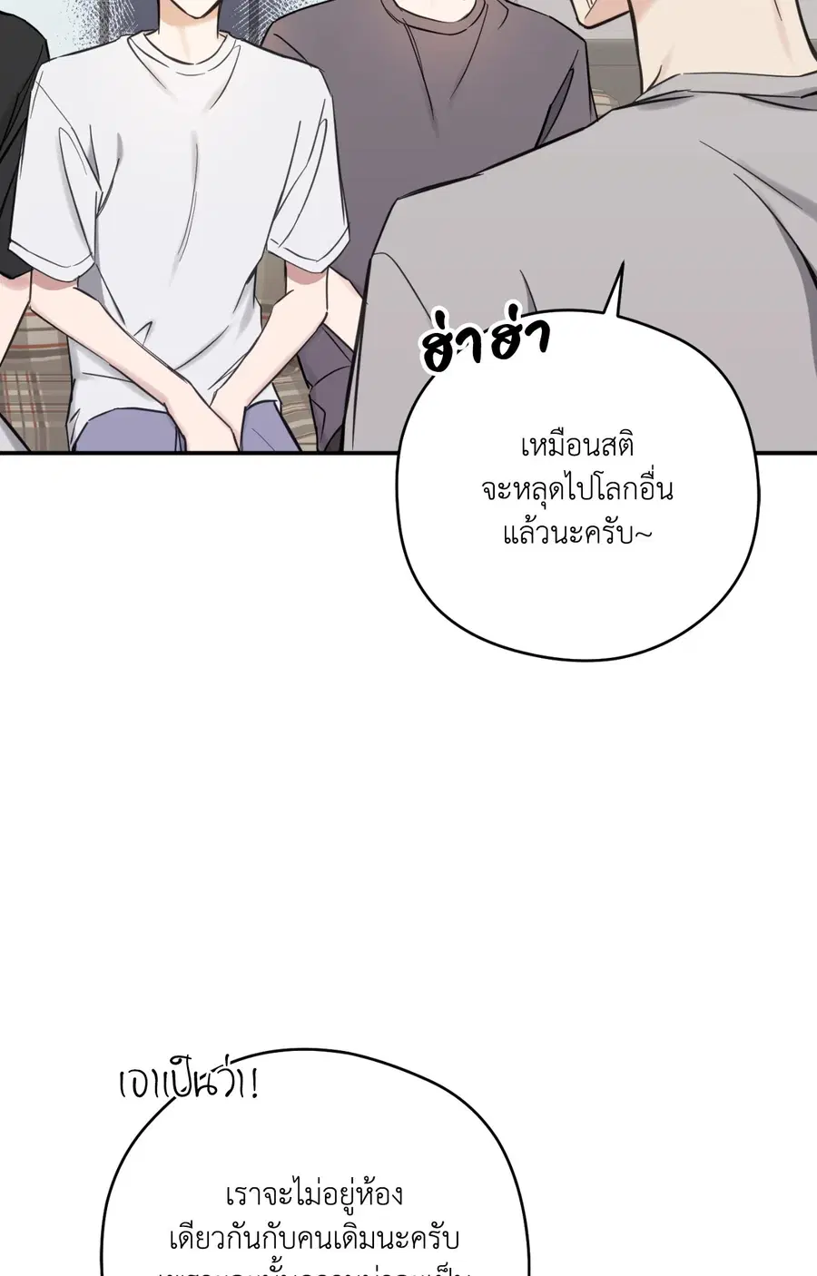 Bias Wrecker ตอนที่ 11 หน้า 3