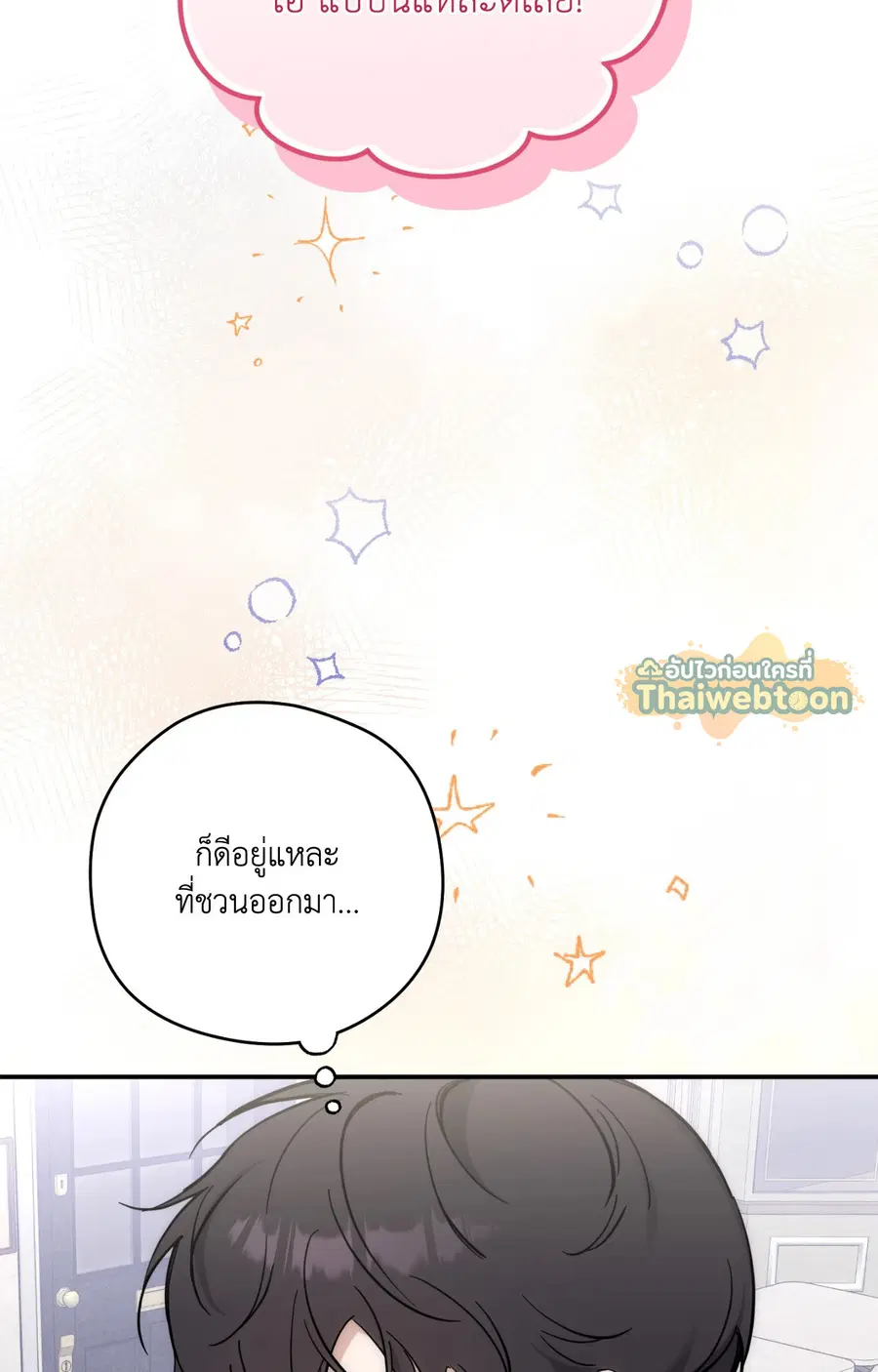 Bias Wrecker ตอนที่ 12 หน้า 2
