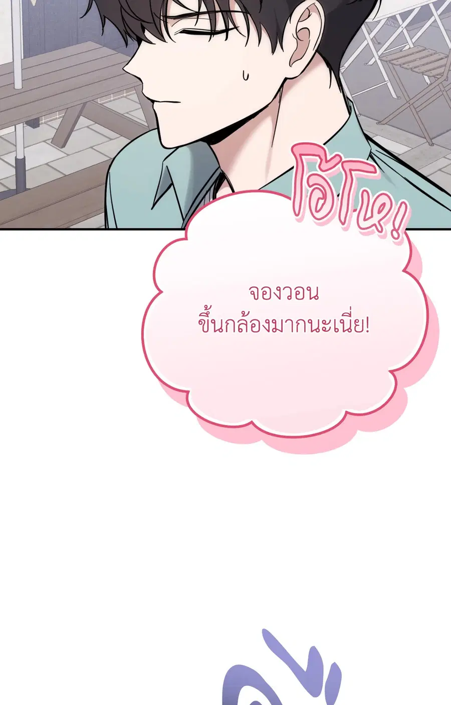 Bias Wrecker ตอนที่ 12 หน้า 3