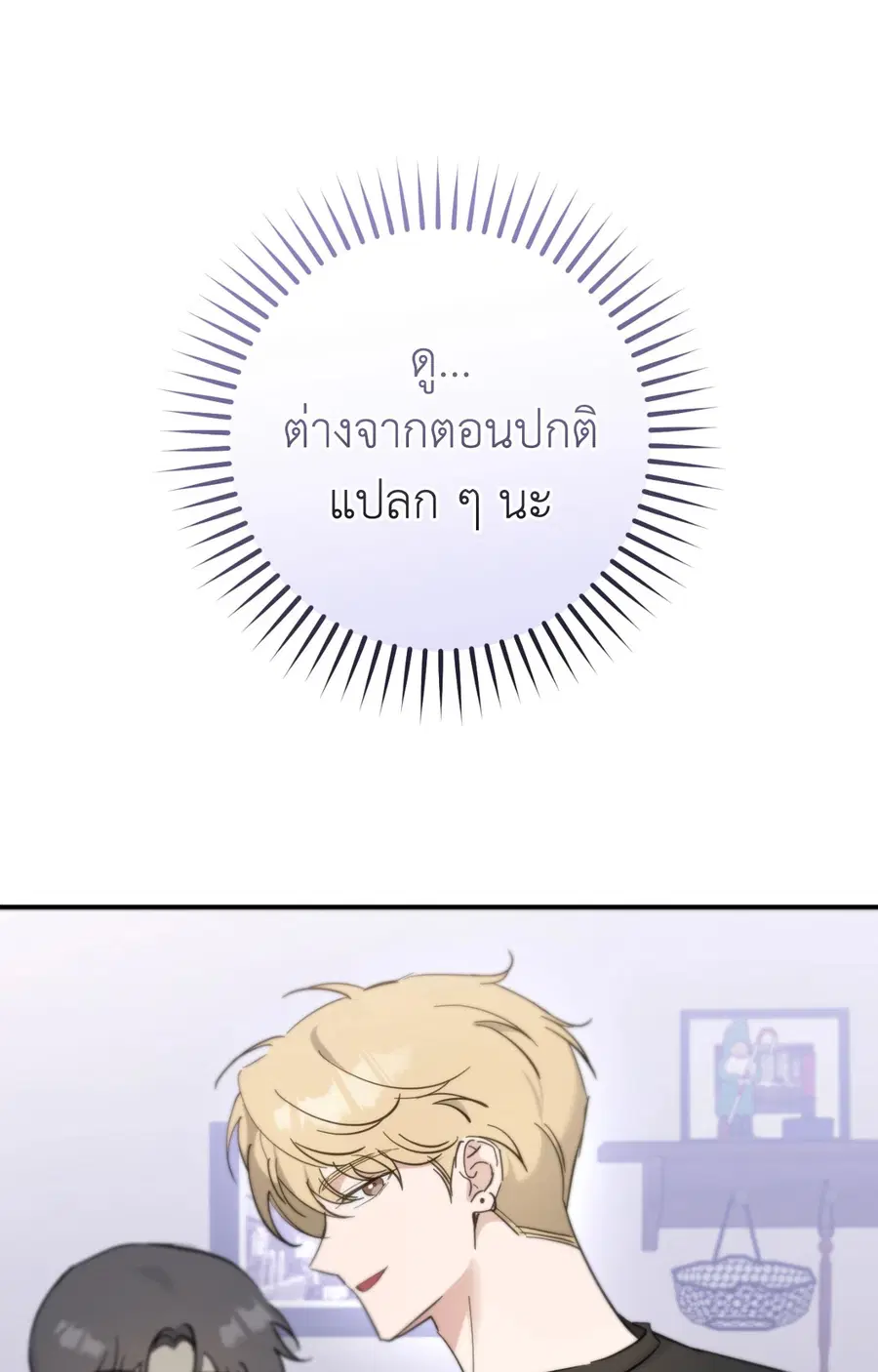 Bias Wrecker ตอนที่ 14 หน้า 3