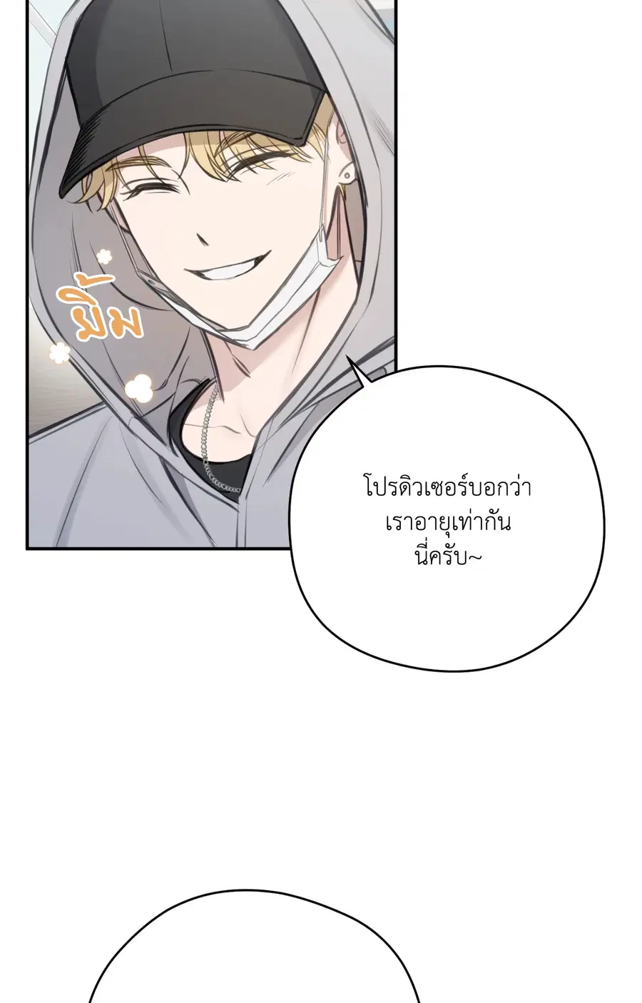 Bias Wrecker ตอนที่ 3 หน้า 3