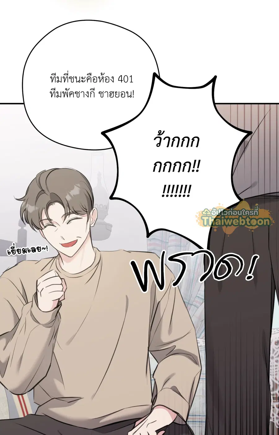 Bias Wrecker ตอนที่ 5 หน้า 2
