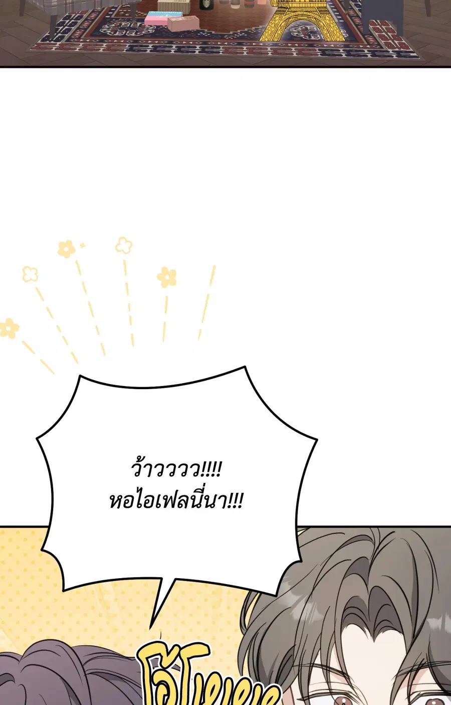 Bias Wrecker ตอนที่ 7 หน้า 2