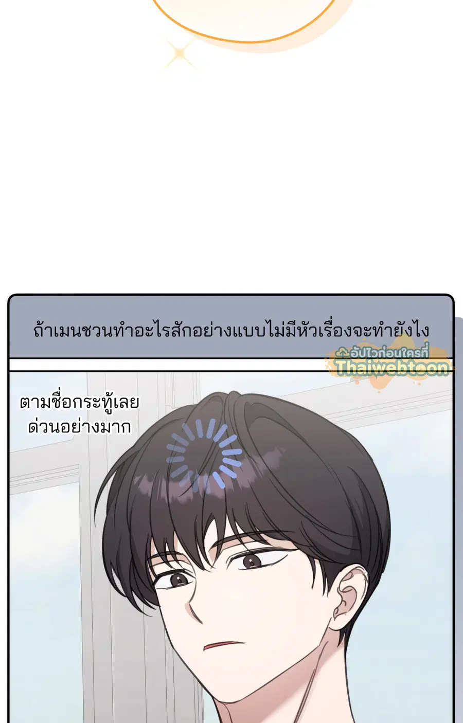 Bias Wrecker ตอนที่ 8 หน้า 2