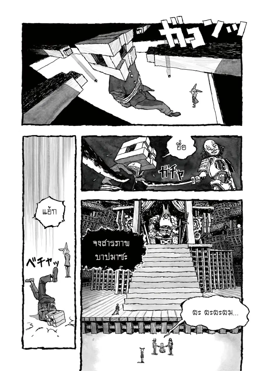 Bibliomania ตอนที่ 2 หน้า 2