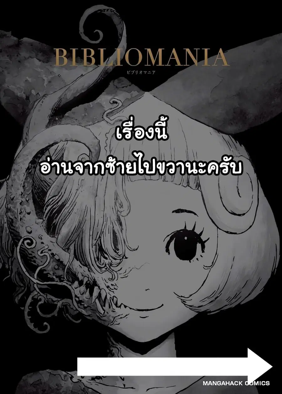 Bibliomania ตอนที่ 5 หน้า 1