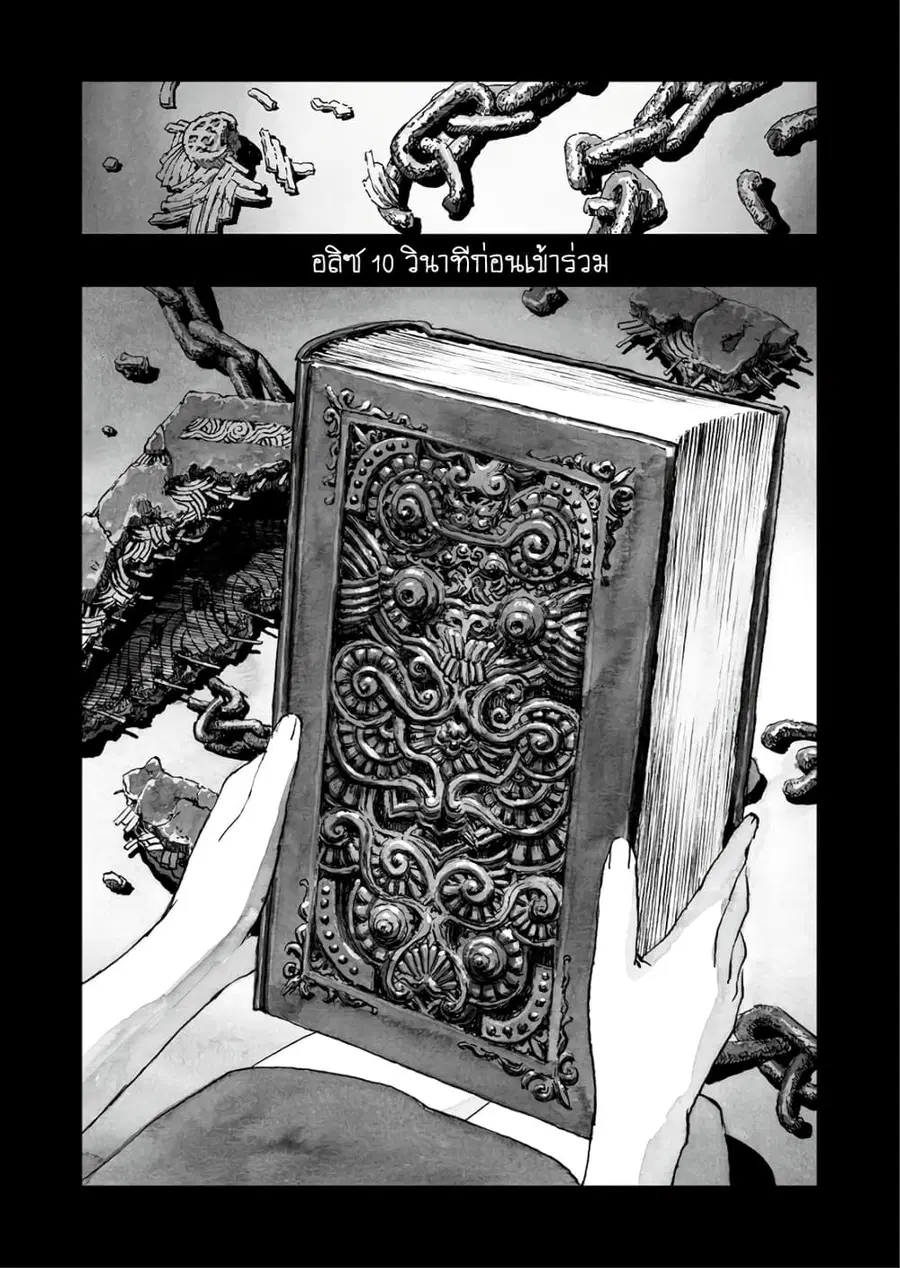 Bibliomania ตอนที่ 5 หน้า 2