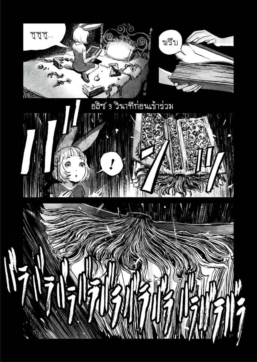 Bibliomania ตอนที่ 5 หน้า 3