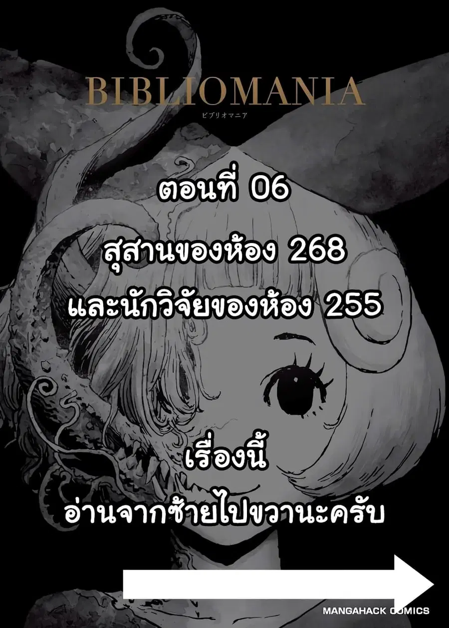 Bibliomania ตอนที่ 6 หน้า 1