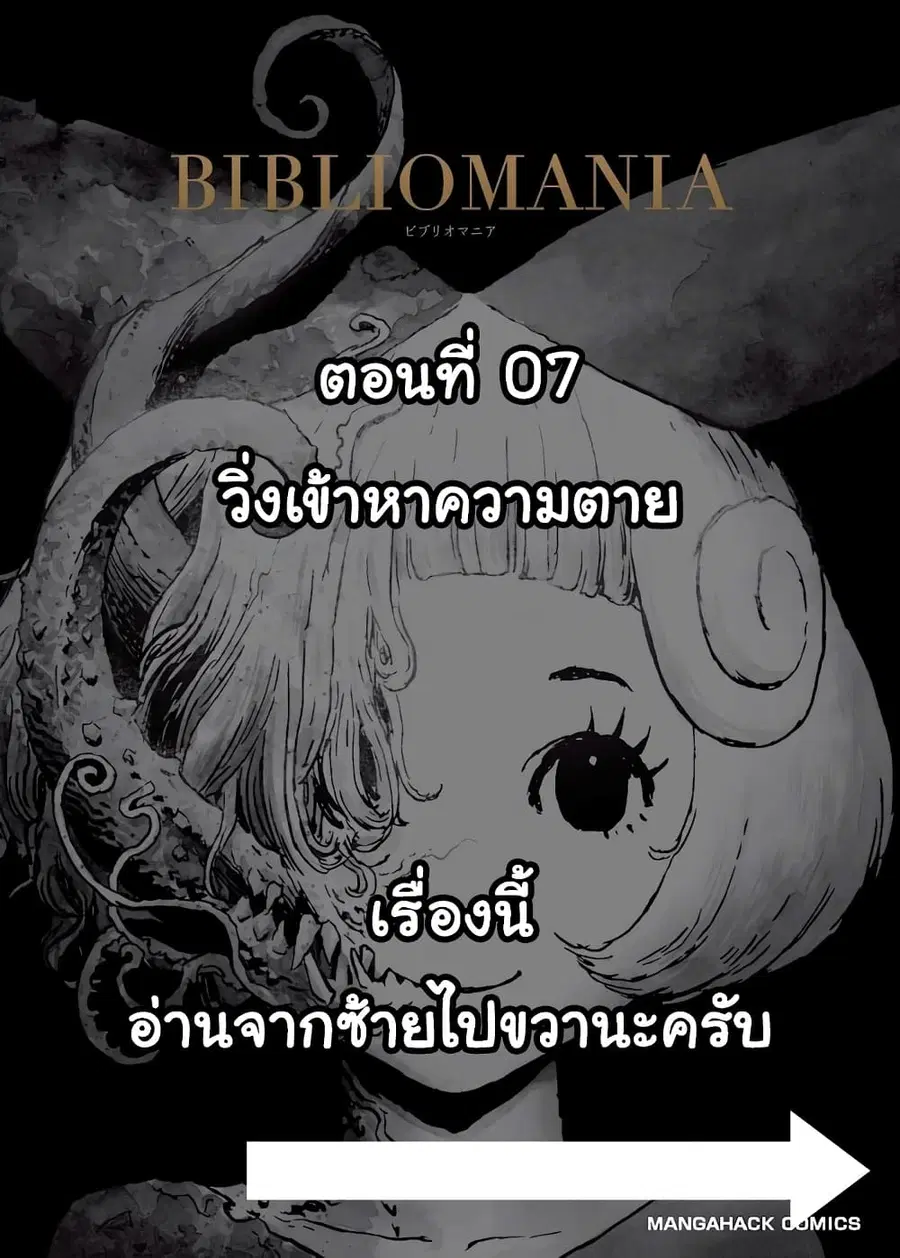 Bibliomania ตอนที่ 7 หน้า 1