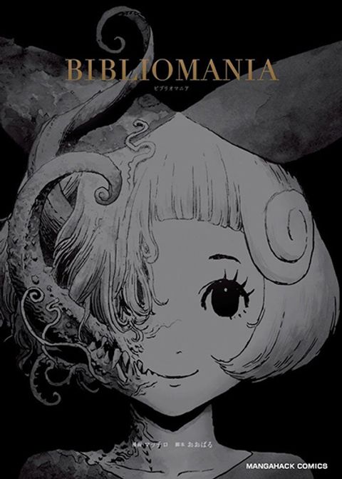 ปก Bibliomania มังงะญี่ปุ่น แปลไทย
