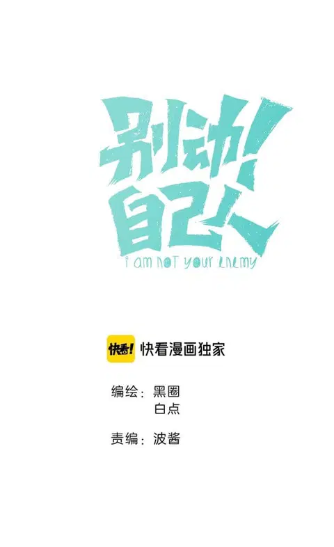 Bie Dong Zi Ji Ren อย่าขยับ! คนกันเอง!!! ตอนที่ 2 หน้า 1