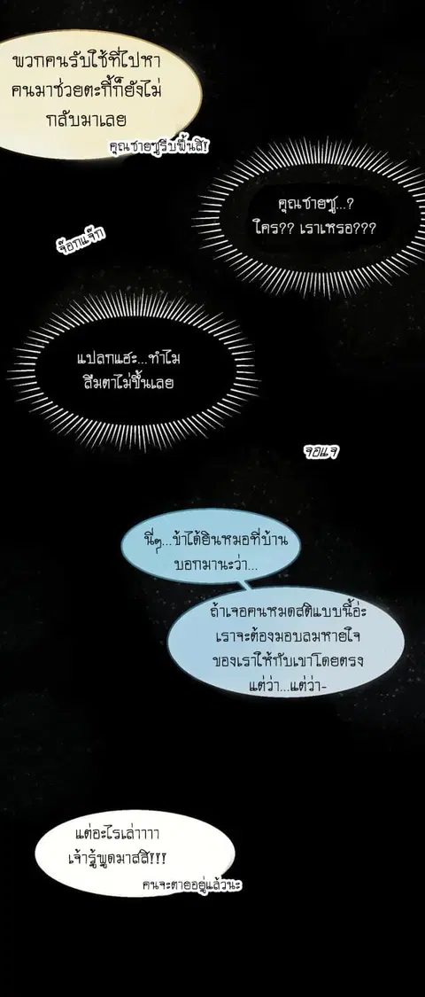 Bie Dong Zi Ji Ren อย่าขยับ! คนกันเอง!!! ตอนที่ 2 หน้า 3