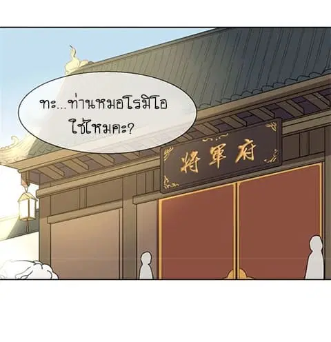 Bie Dong Zi Ji Ren อย่าขยับ! คนกันเอง!!! ตอนที่ 4 หน้า 2