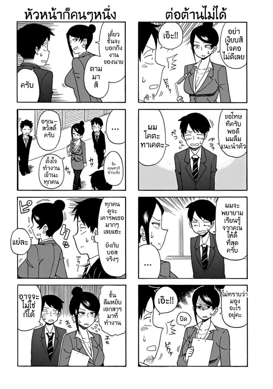 Bijin Onna Joushi Takizawa-san หัวหน้าสุดสวย ทากิซาวะซัง ตอนที่ 1 หน้า 2