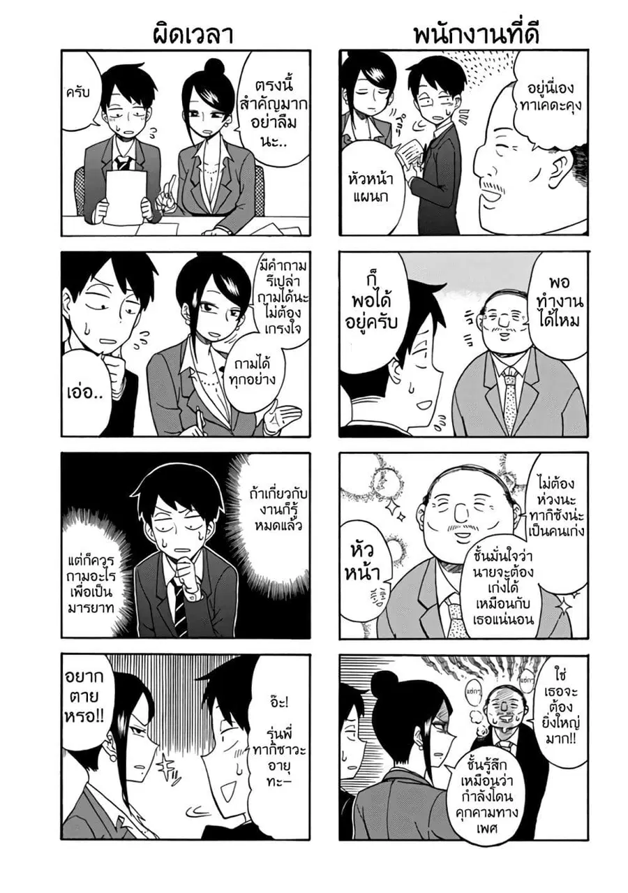 Bijin Onna Joushi Takizawa-san หัวหน้าสุดสวย ทากิซาวะซัง ตอนที่ 1 หน้า 3