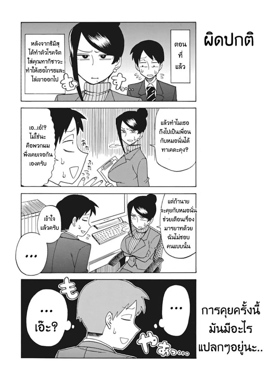 Bijin Onna Joushi Takizawa-san หัวหน้าสุดสวย ทากิซาวะซัง ตอนที่ 10 หน้า 1