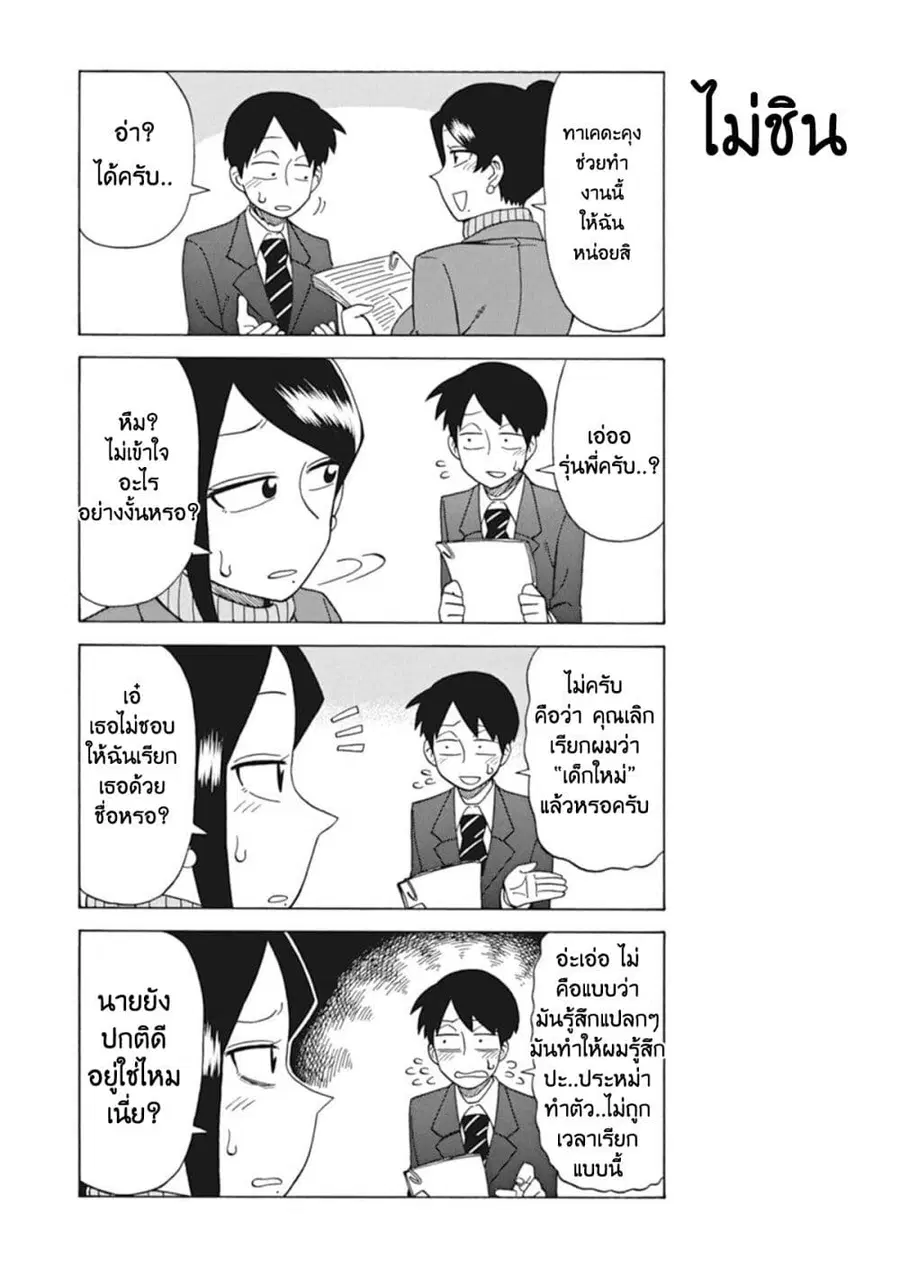 Bijin Onna Joushi Takizawa-san หัวหน้าสุดสวย ทากิซาวะซัง ตอนที่ 10 หน้า 2