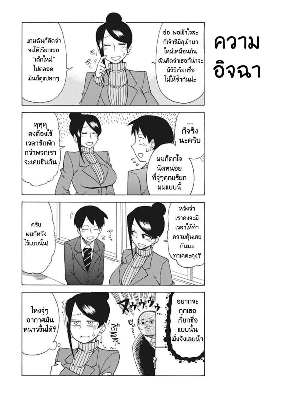 Bijin Onna Joushi Takizawa-san หัวหน้าสุดสวย ทากิซาวะซัง ตอนที่ 10 หน้า 3