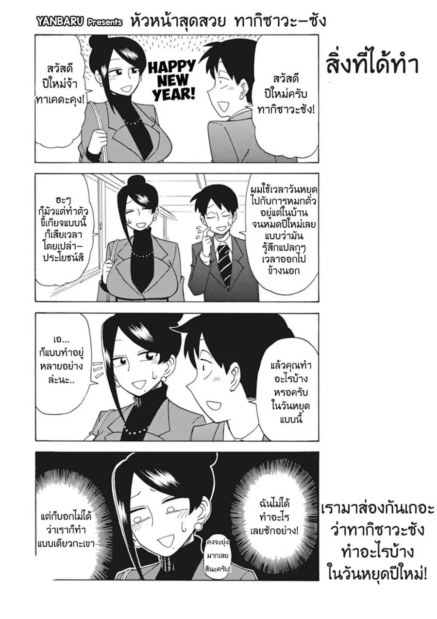 Bijin Onna Joushi Takizawa-san หัวหน้าสุดสวย ทากิซาวะซัง ตอนที่ 11 หน้า 1