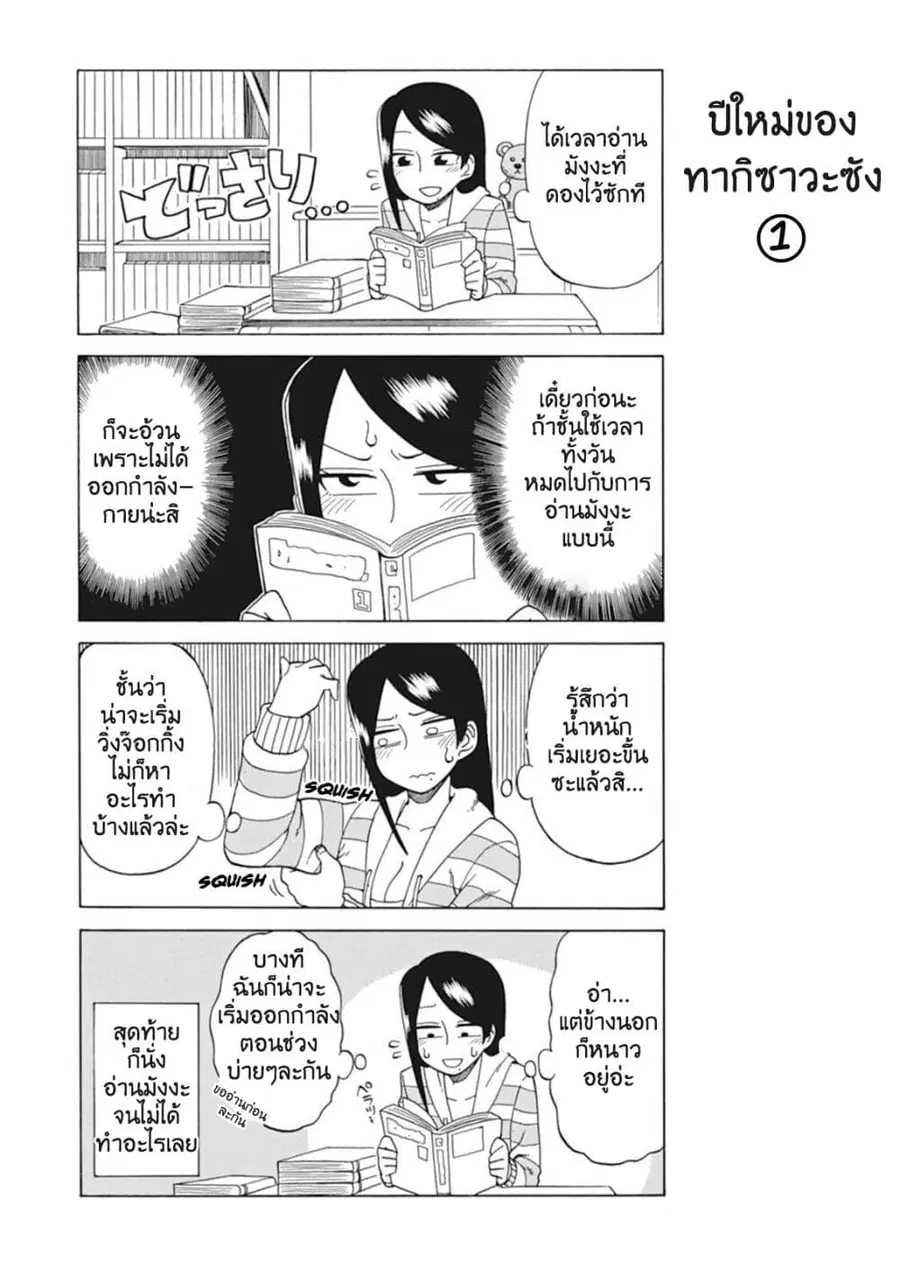 Bijin Onna Joushi Takizawa-san หัวหน้าสุดสวย ทากิซาวะซัง ตอนที่ 11 หน้า 2