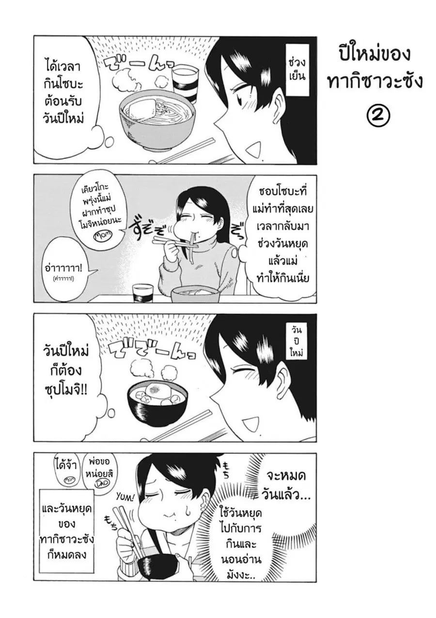 Bijin Onna Joushi Takizawa-san หัวหน้าสุดสวย ทากิซาวะซัง ตอนที่ 11 หน้า 3