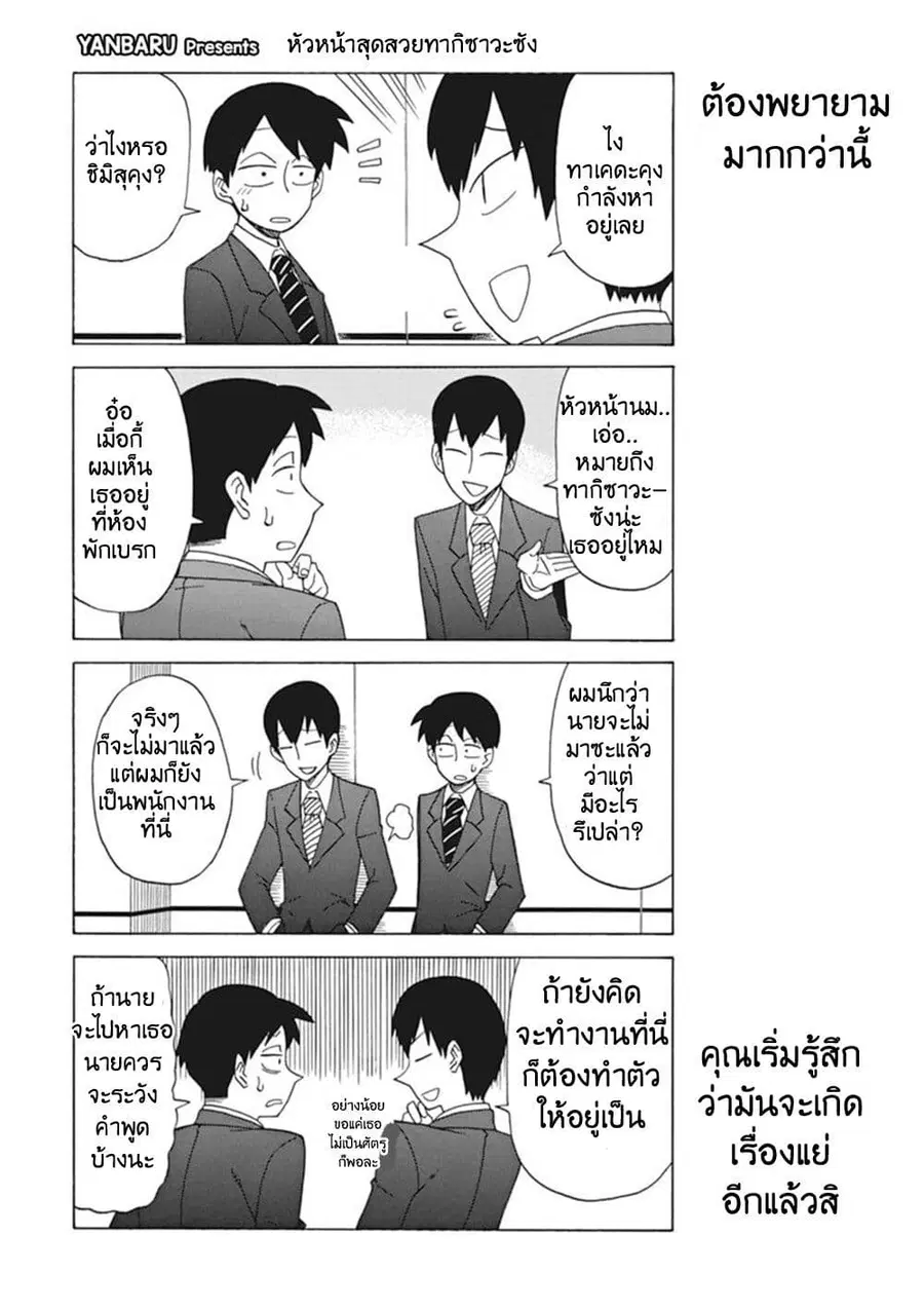 Bijin Onna Joushi Takizawa-san หัวหน้าสุดสวย ทากิซาวะซัง ตอนที่ 12 หน้า 1