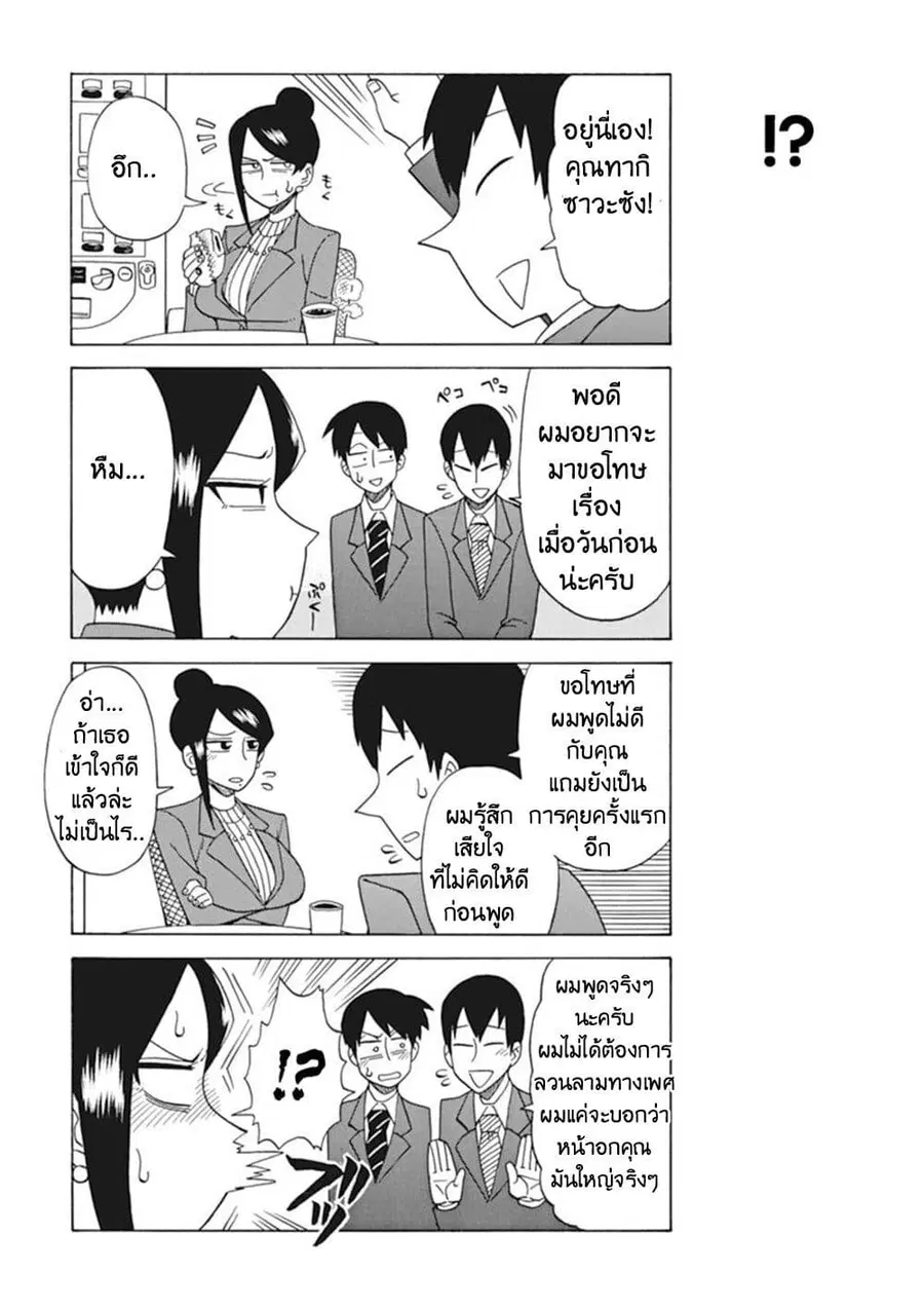 Bijin Onna Joushi Takizawa-san หัวหน้าสุดสวย ทากิซาวะซัง ตอนที่ 12 หน้า 3
