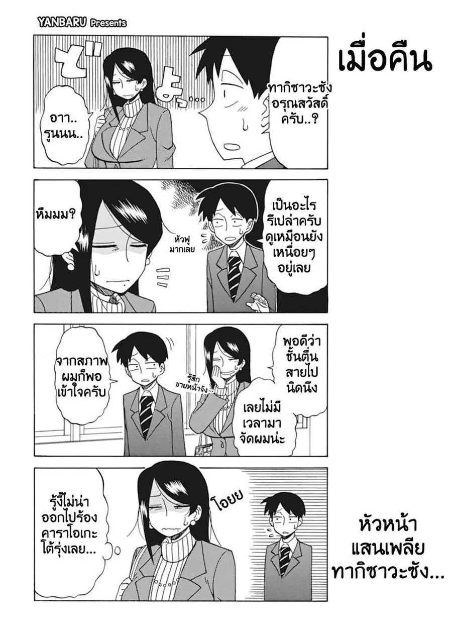 Bijin Onna Joushi Takizawa-san หัวหน้าสุดสวย ทากิซาวะซัง ตอนที่ 13 หน้า 1
