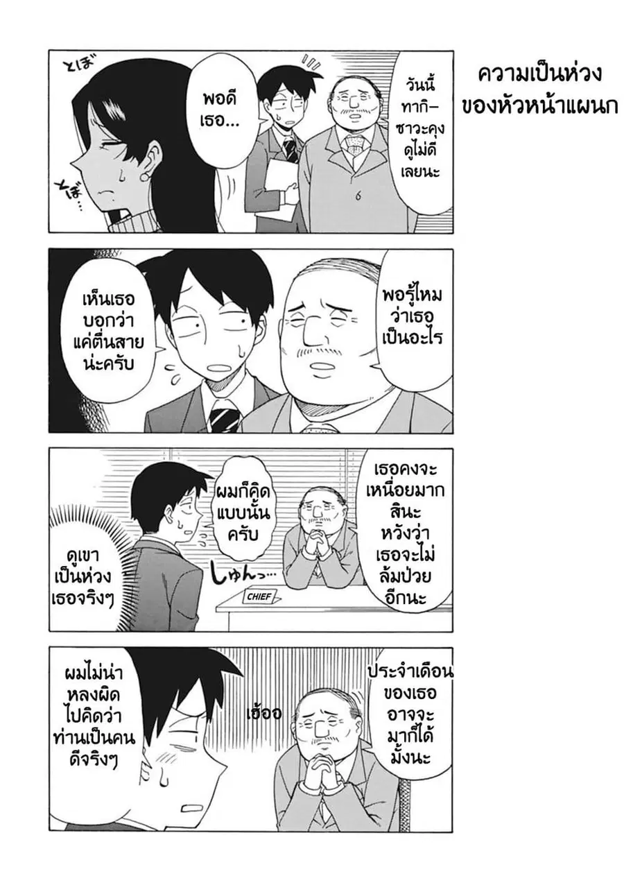 Bijin Onna Joushi Takizawa-san หัวหน้าสุดสวย ทากิซาวะซัง ตอนที่ 13 หน้า 3