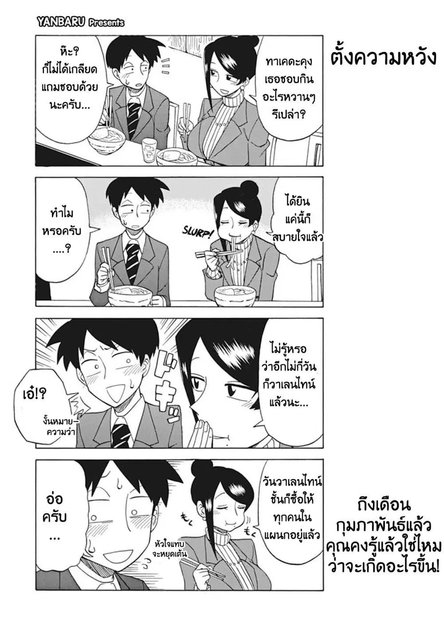 Bijin Onna Joushi Takizawa-san หัวหน้าสุดสวย ทากิซาวะซัง ตอนที่ 14 หน้า 1