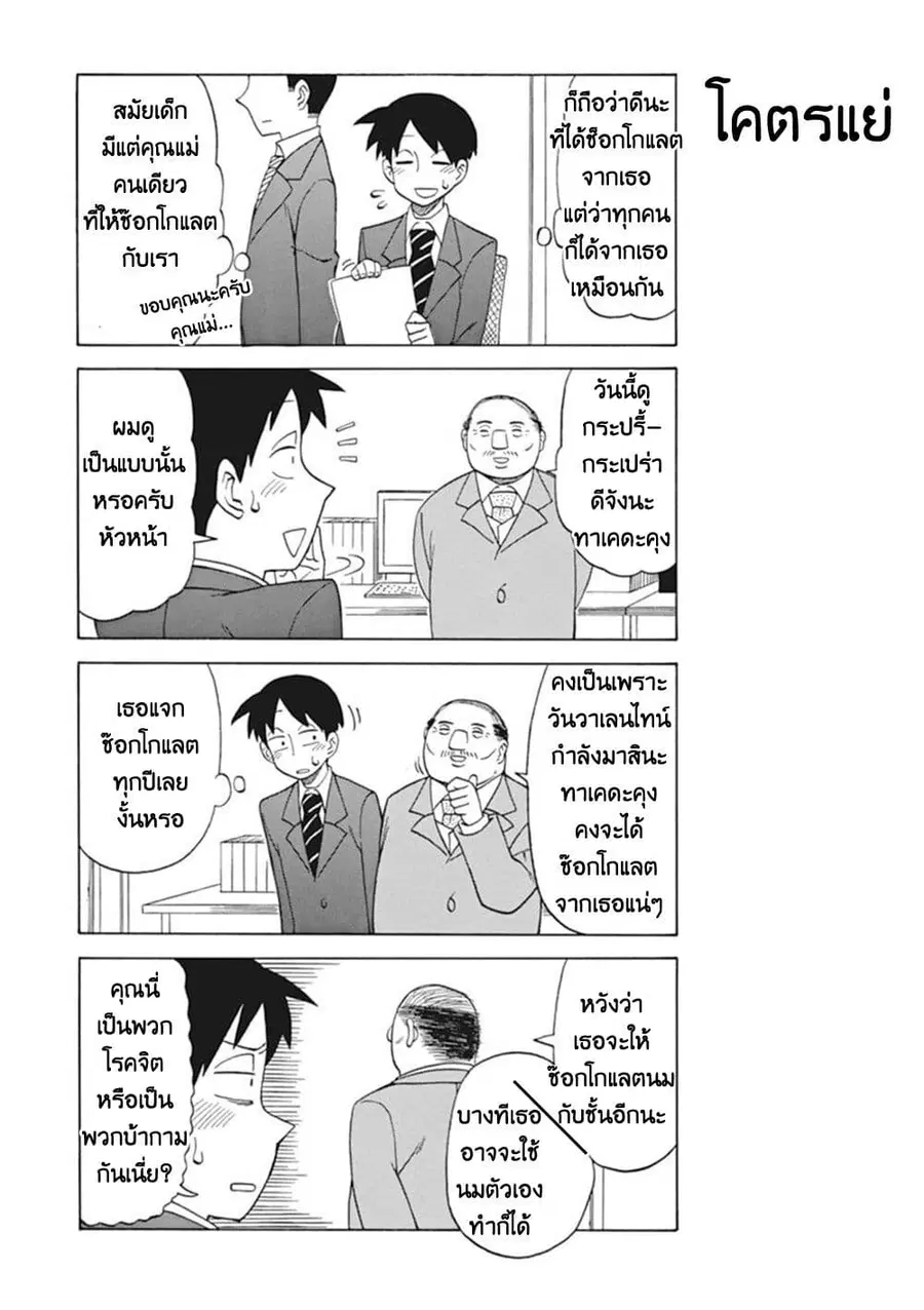 Bijin Onna Joushi Takizawa-san หัวหน้าสุดสวย ทากิซาวะซัง ตอนที่ 14 หน้า 2