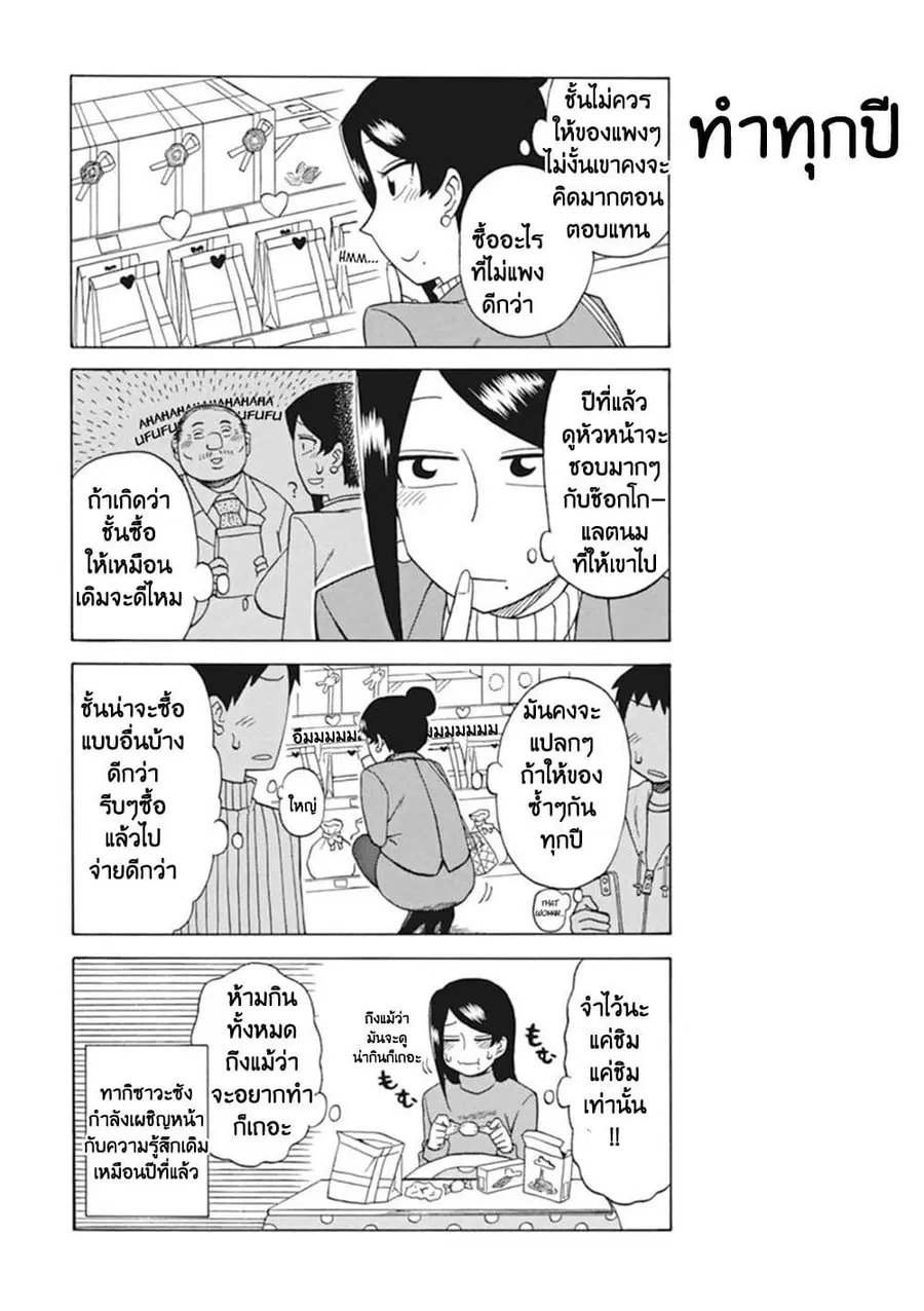 Bijin Onna Joushi Takizawa-san หัวหน้าสุดสวย ทากิซาวะซัง ตอนที่ 14 หน้า 3
