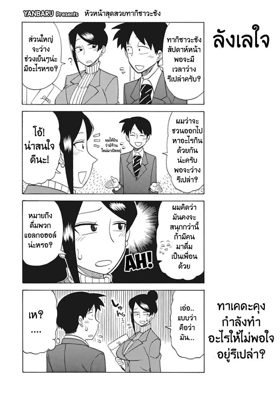 Bijin Onna Joushi Takizawa-san หัวหน้าสุดสวย ทากิซาวะซัง ตอนที่ 15 หน้า 1