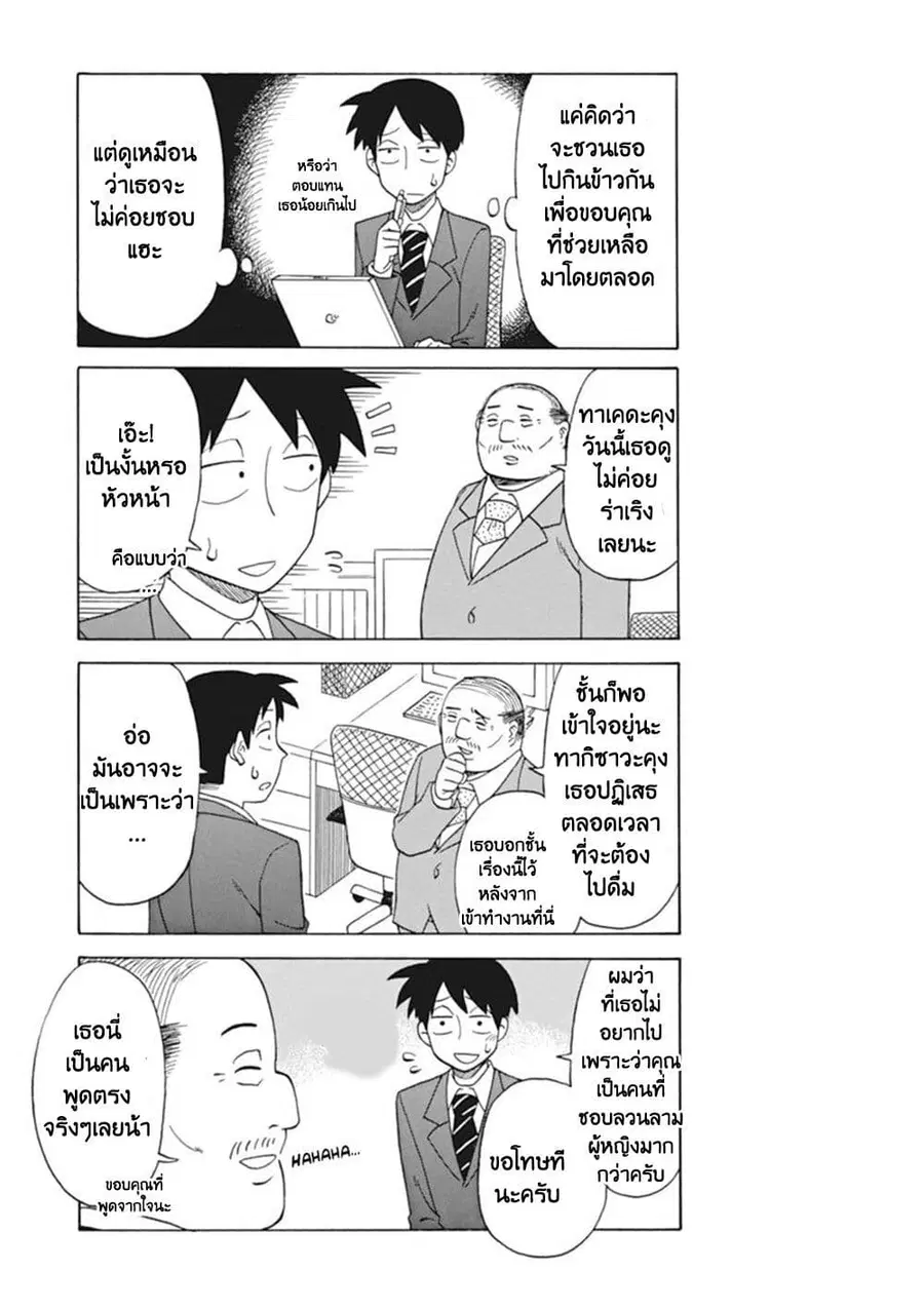 Bijin Onna Joushi Takizawa-san หัวหน้าสุดสวย ทากิซาวะซัง ตอนที่ 15 หน้า 2