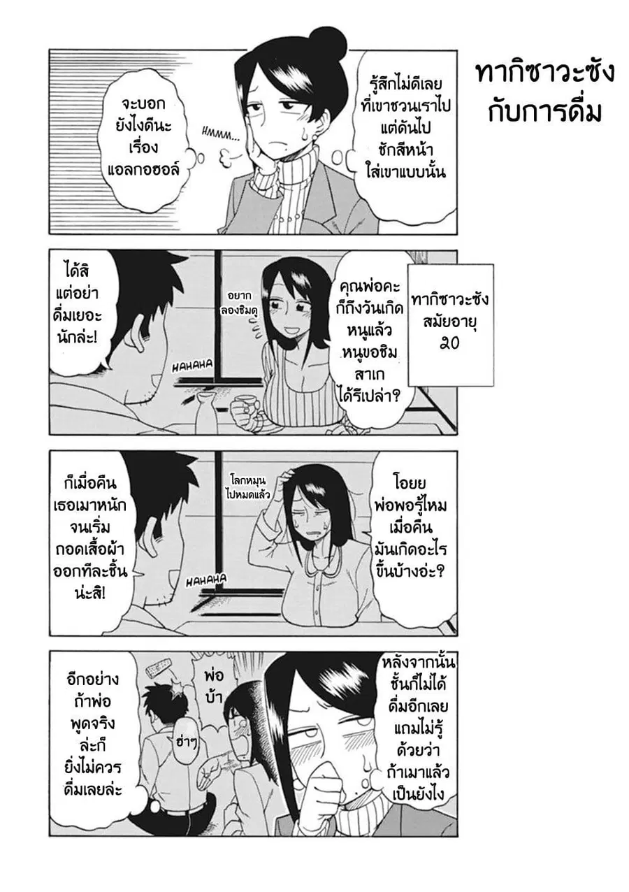 Bijin Onna Joushi Takizawa-san หัวหน้าสุดสวย ทากิซาวะซัง ตอนที่ 15 หน้า 3