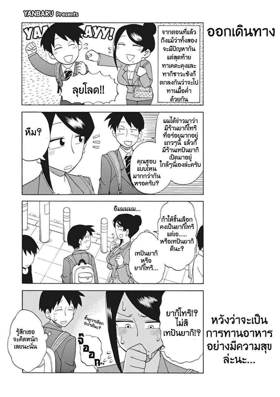 Bijin Onna Joushi Takizawa-san หัวหน้าสุดสวย ทากิซาวะซัง ตอนที่ 16 หน้า 1