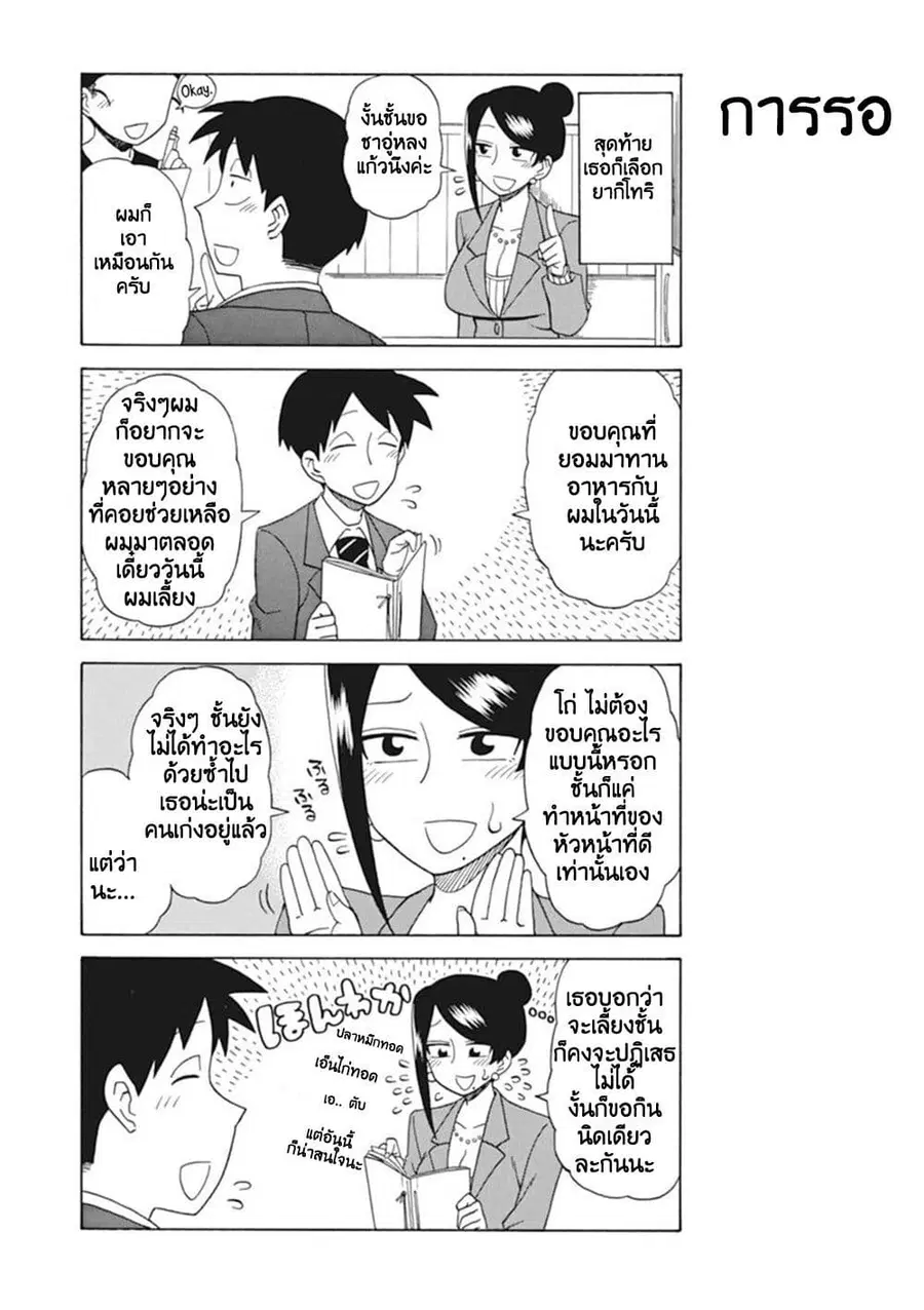 Bijin Onna Joushi Takizawa-san หัวหน้าสุดสวย ทากิซาวะซัง ตอนที่ 16 หน้า 2