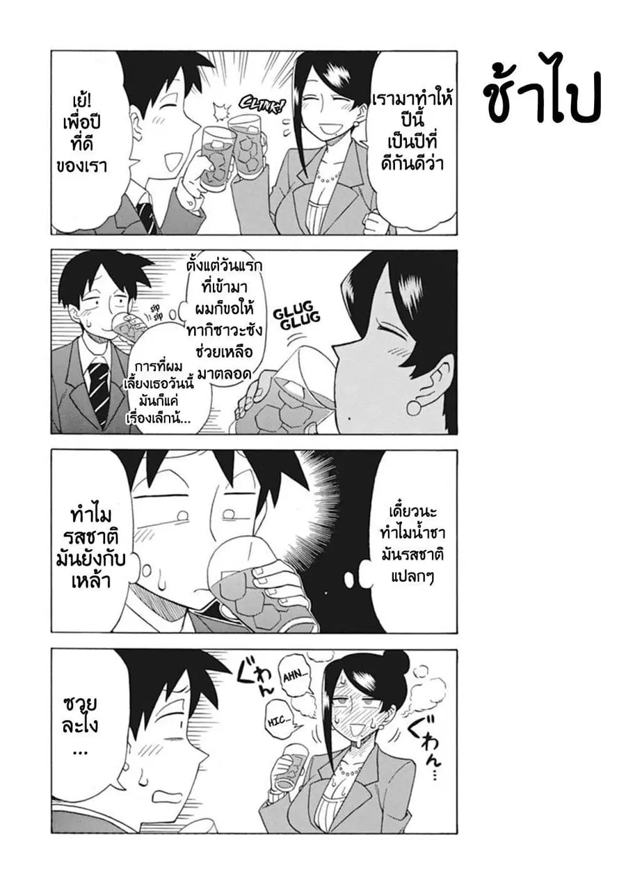 Bijin Onna Joushi Takizawa-san หัวหน้าสุดสวย ทากิซาวะซัง ตอนที่ 16 หน้า 3
