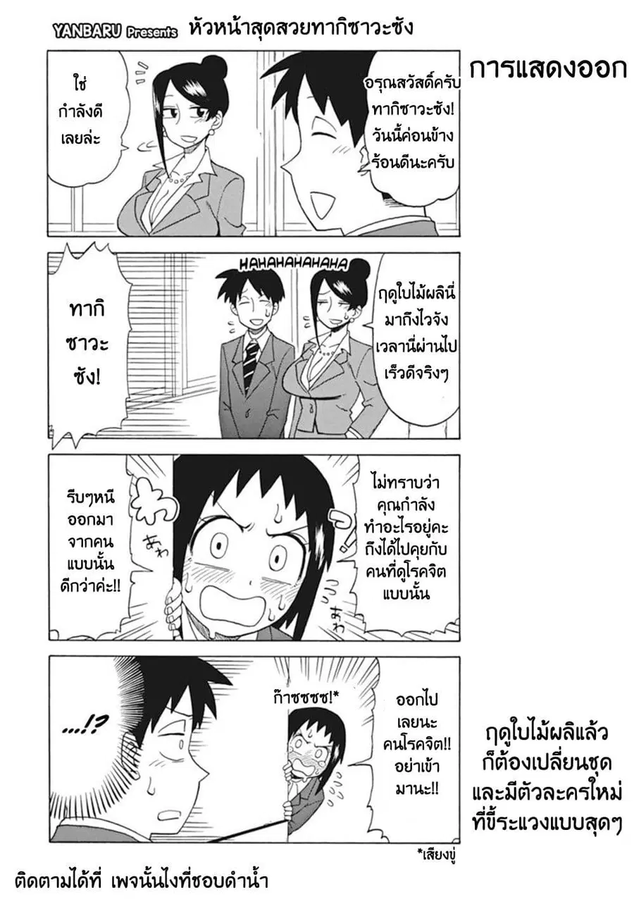 Bijin Onna Joushi Takizawa-san หัวหน้าสุดสวย ทากิซาวะซัง ตอนที่ 17 หน้า 1