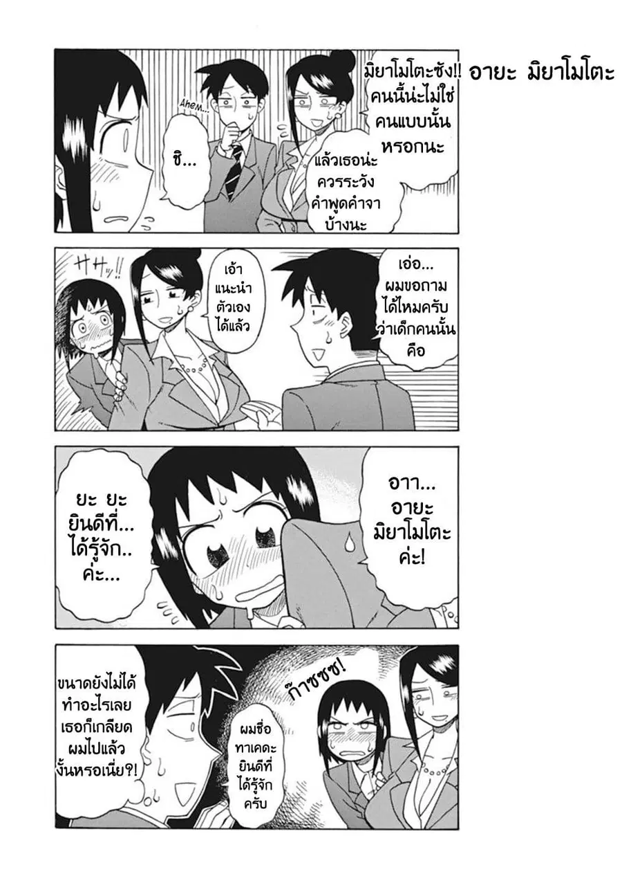 Bijin Onna Joushi Takizawa-san หัวหน้าสุดสวย ทากิซาวะซัง ตอนที่ 17 หน้า 2