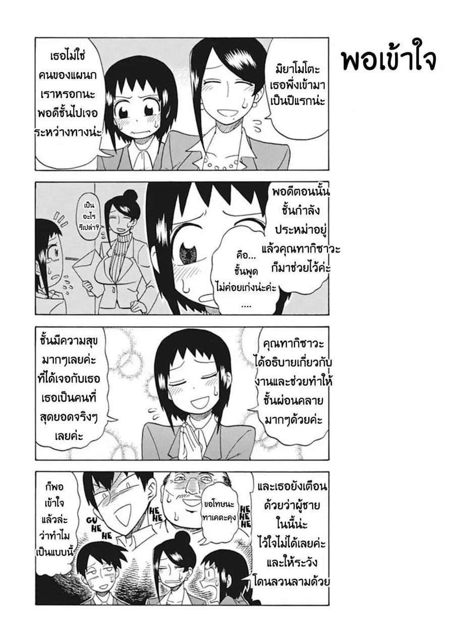 Bijin Onna Joushi Takizawa-san หัวหน้าสุดสวย ทากิซาวะซัง ตอนที่ 17 หน้า 3