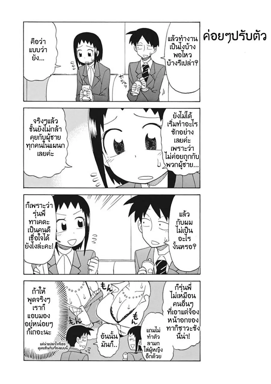 Bijin Onna Joushi Takizawa-san หัวหน้าสุดสวย ทากิซาวะซัง ตอนที่ 18 หน้า 2