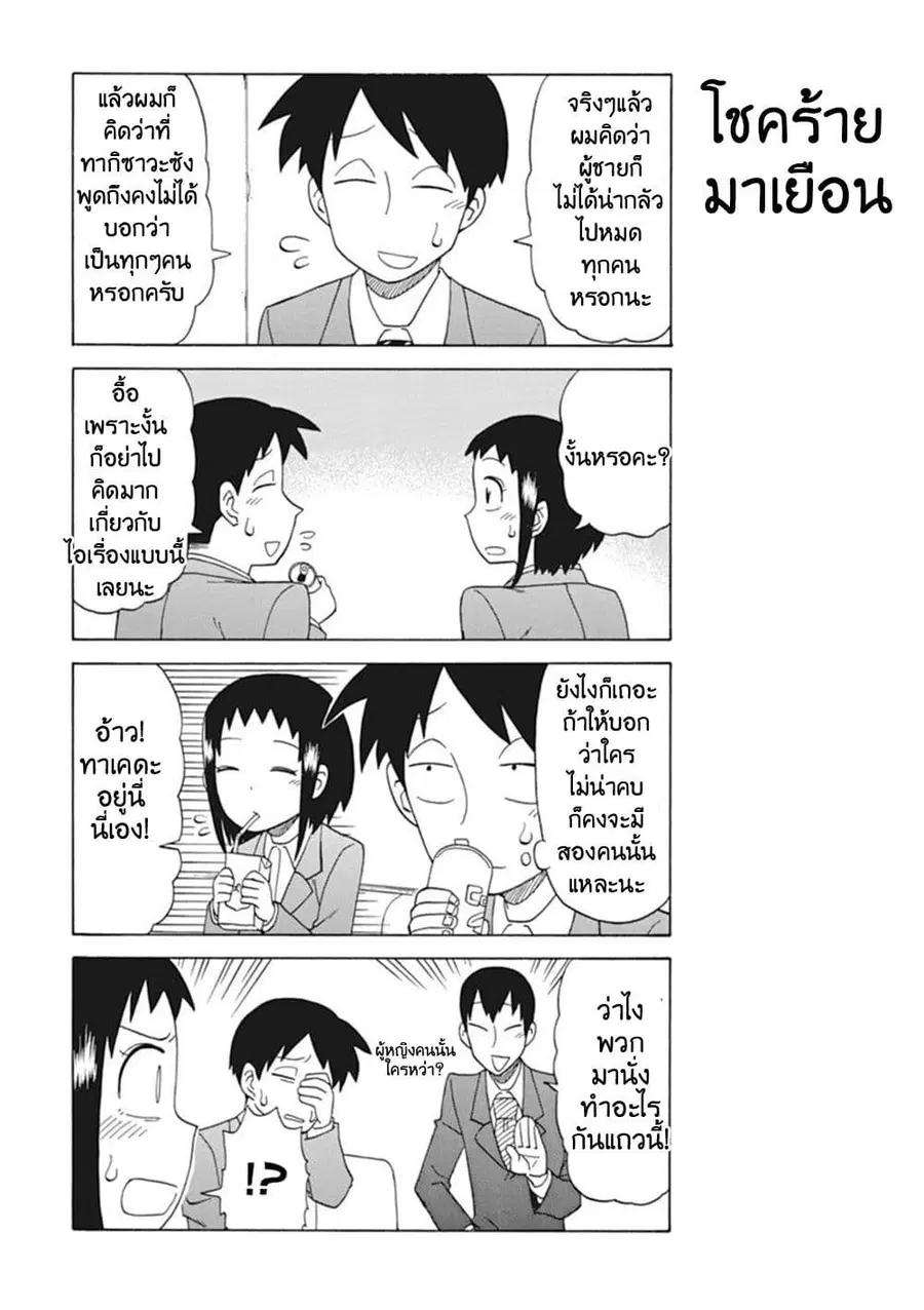 Bijin Onna Joushi Takizawa-san หัวหน้าสุดสวย ทากิซาวะซัง ตอนที่ 18 หน้า 3